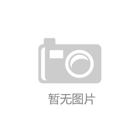 <strong>801社区体育提升社区体育设施管理与维护水平</strong>